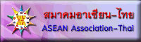 สมาคมอาเซียนแห่งประเทศไทย